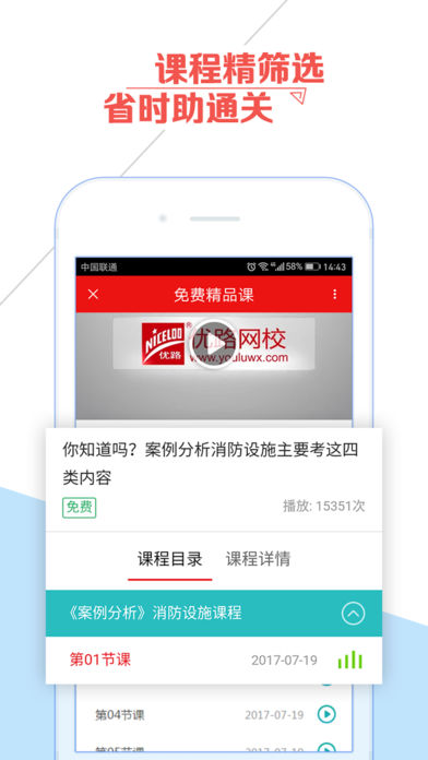 优路教育手机软件app截图