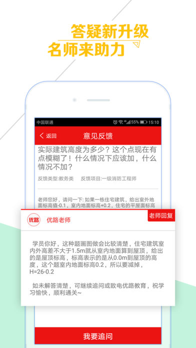 优路教育手机软件app截图