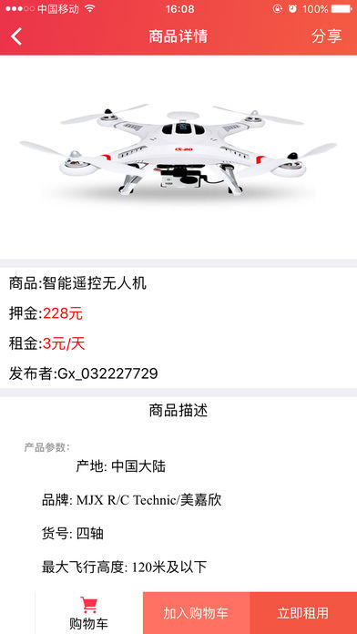 嘀喱共享手机软件app截图