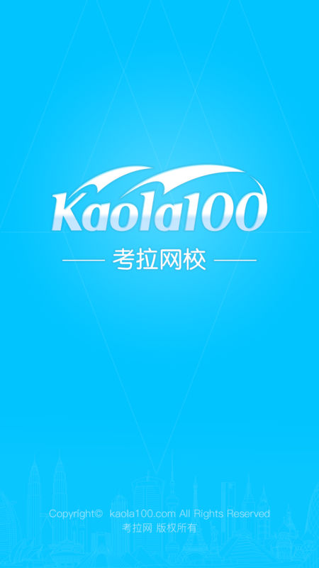 考拉网校手机软件app截图