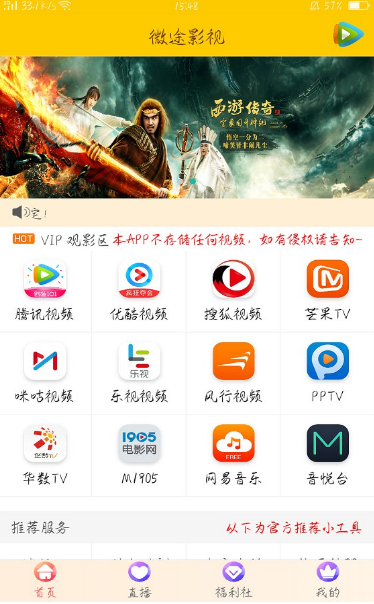微途影视手机软件app截图