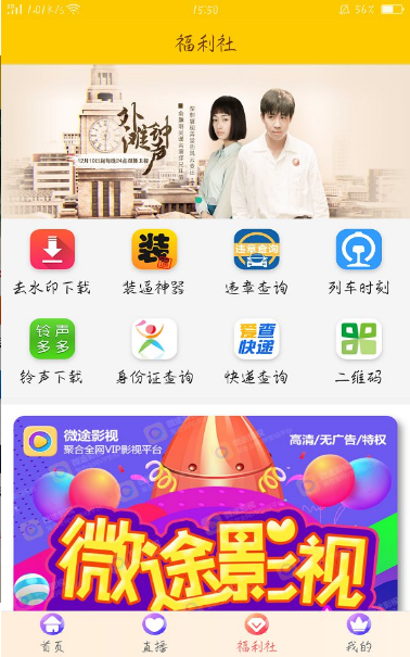 微途影视手机软件app截图