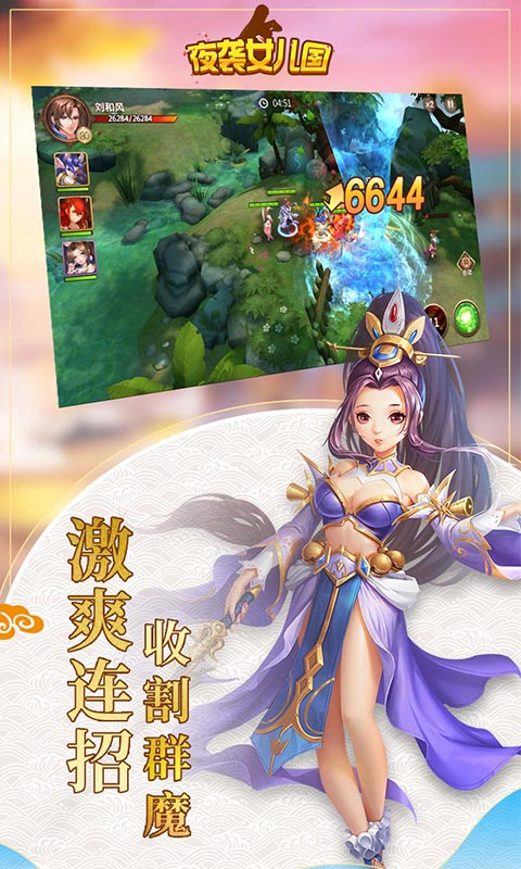 夜袭女儿国手游app截图