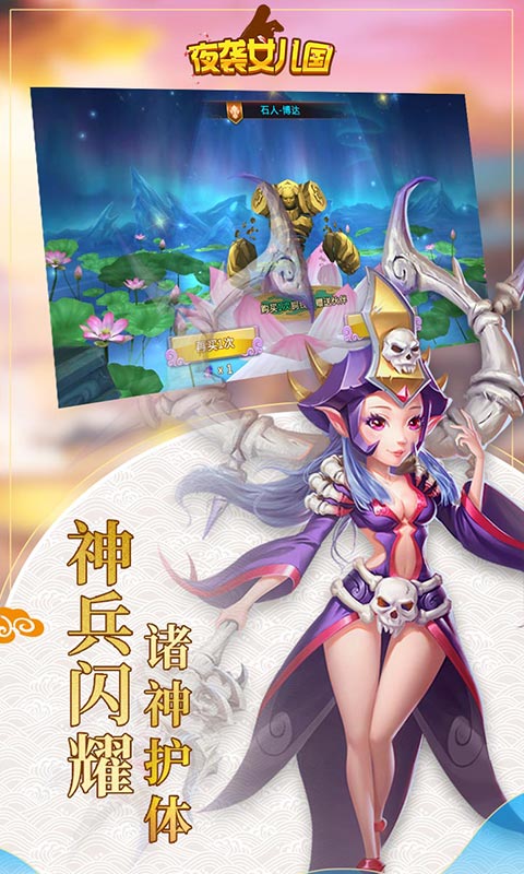 夜袭女儿国手游app截图