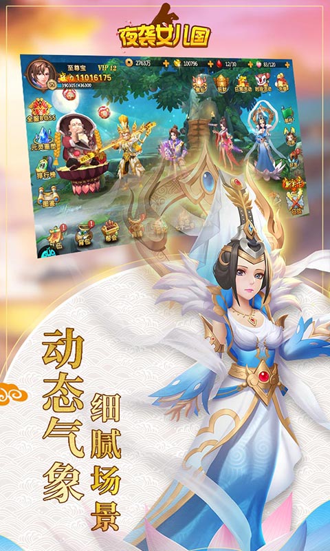 夜袭女儿国手游app截图