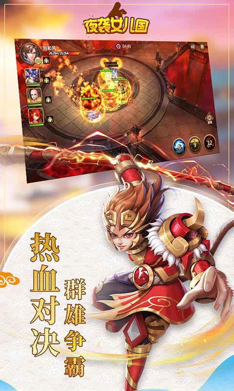 夜袭女儿国手游app截图