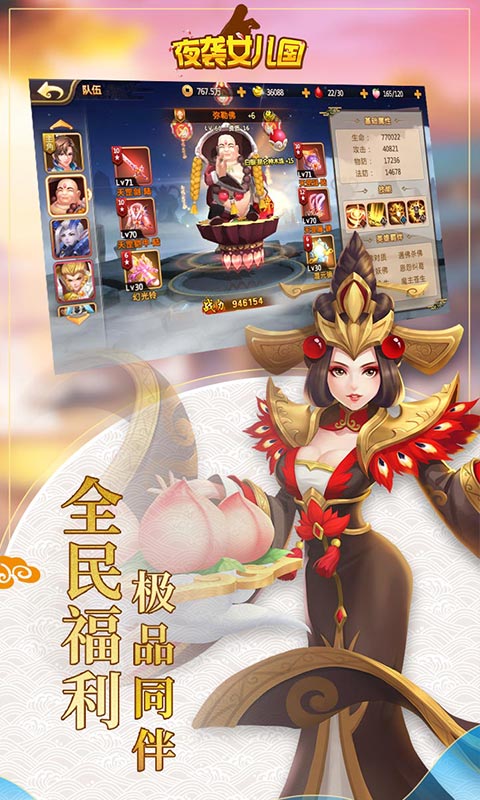 夜袭女儿国手游app截图