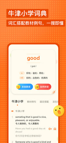 有道少儿词典手机软件app截图
