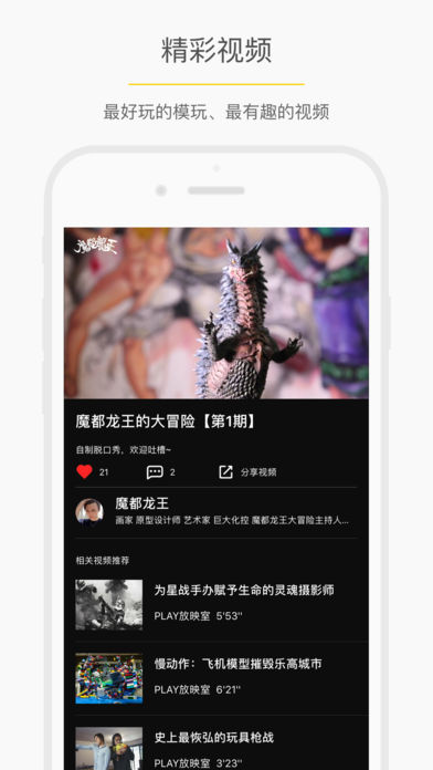 Play玩具控手机软件app截图