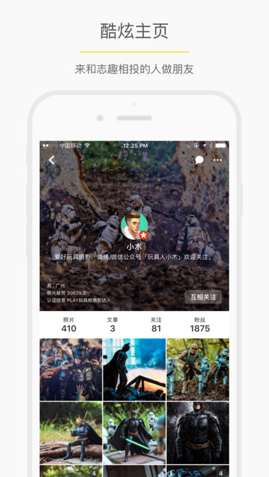 Play玩具控手机软件app截图