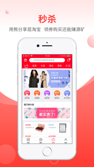 熊分享手机软件app截图