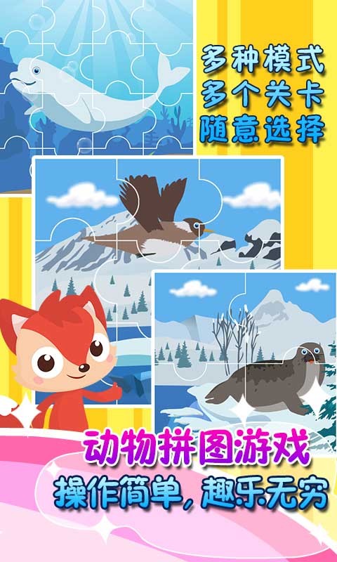 恐龙拼图手机软件app截图