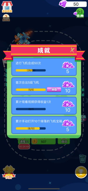 飞机进化论手游app截图