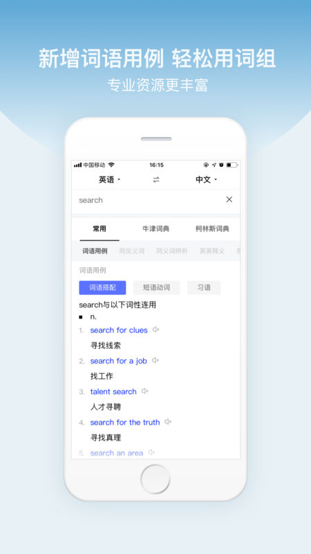 百度翻译手机软件app截图