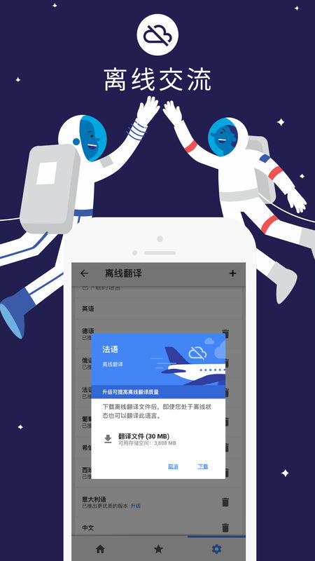 谷歌翻译手机软件app截图