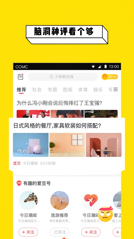 今日潮闻手机软件app截图