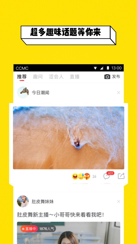 今日潮闻手机软件app截图