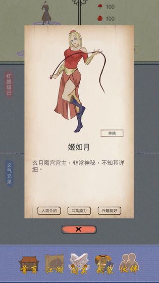 江湖模拟器手游app截图