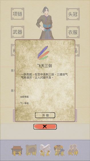 江湖模拟器手游app截图