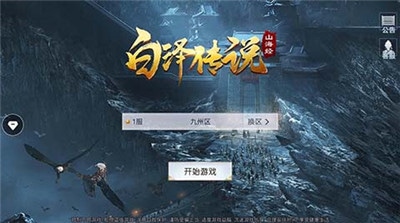 山海经之白泽传说 满V版手游app截图