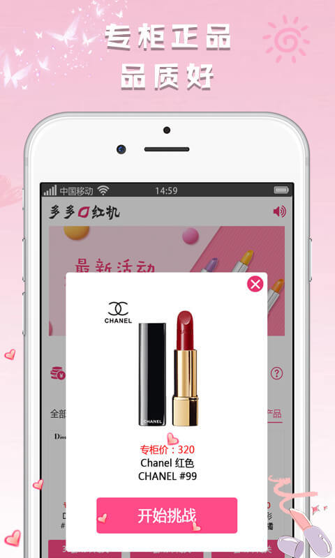 多多口红机手机软件app截图