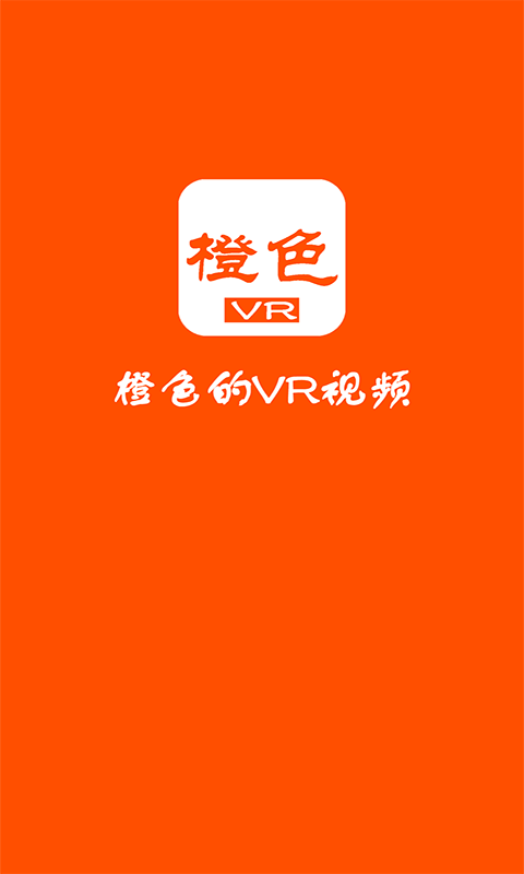 橙色VR影视手机软件app截图