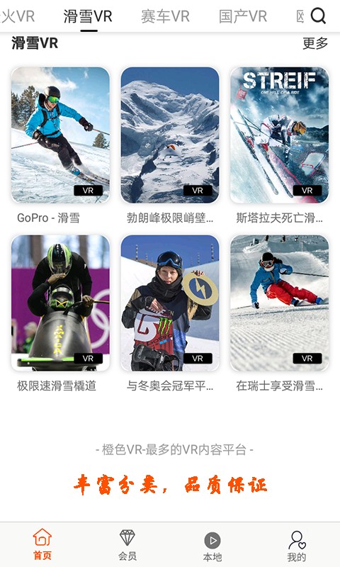 橙色VR影视手机软件app截图