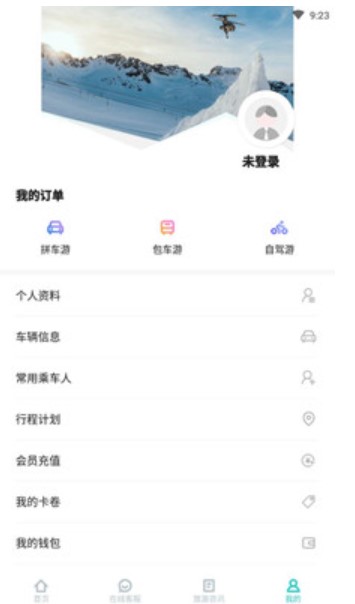 懒人定制旅行手机软件app截图