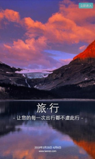 懒人定制旅行手机软件app截图