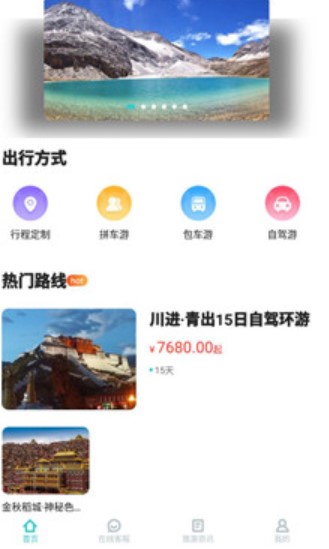 懒人定制旅行手机软件app截图