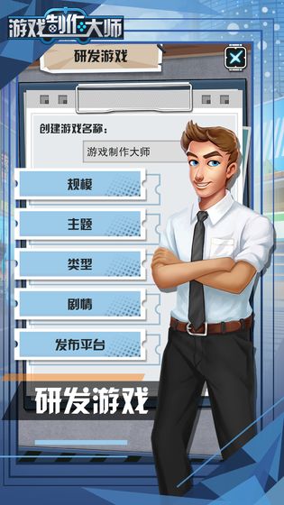 游戏制作大师手游app截图
