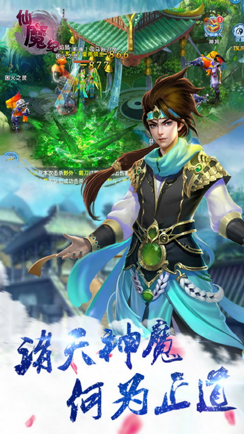 仙魔纪 九游版手游app截图