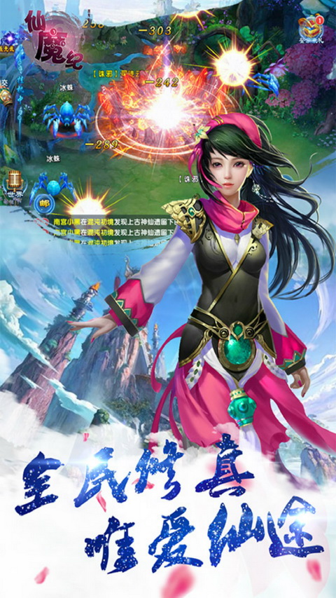 仙魔纪 九游版手游app截图