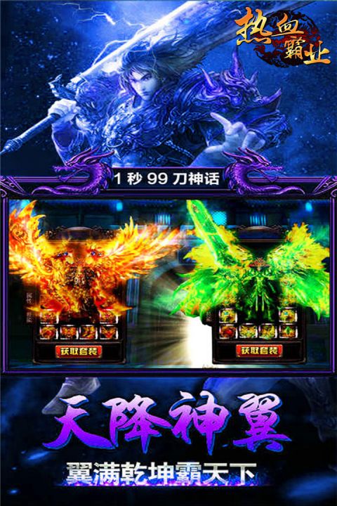 热血霸业 BT版手游app截图