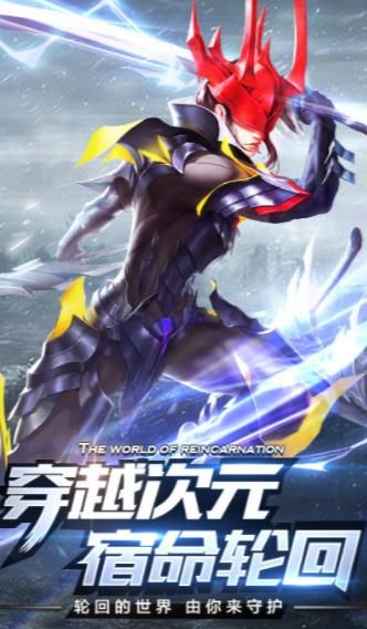 轮回幻想手游app截图