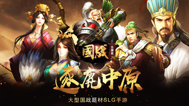 国战三国志 果盘版手游app截图