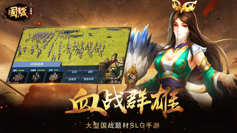 国战三国志 果盘版手游app截图