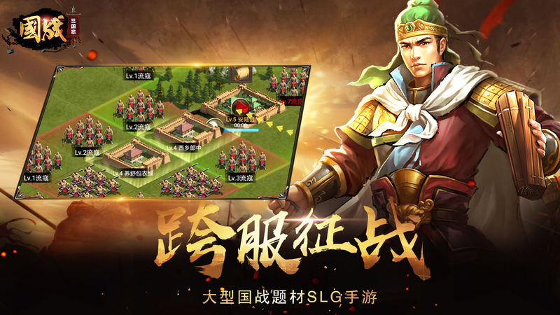 国战三国志 果盘版手游app截图