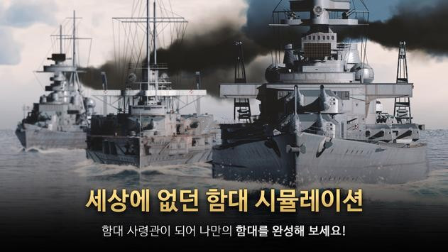 战时舰队司令部手游app截图