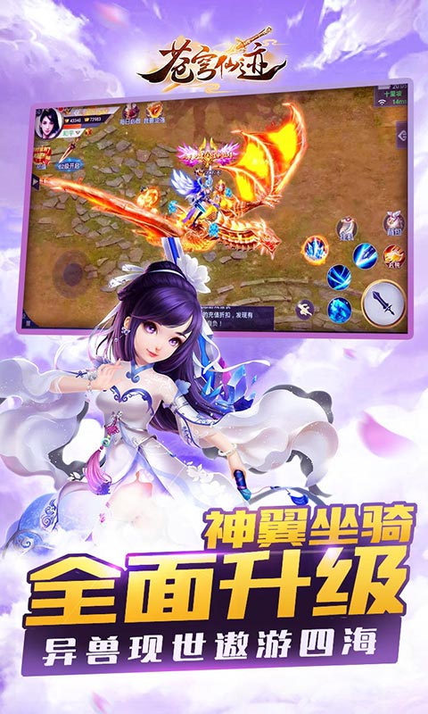 苍穹仙迹 BT版手游app截图