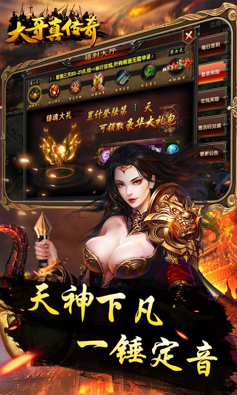 大哥真传奇手游app截图