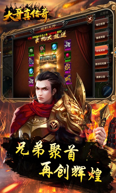 大哥真传奇手游app截图