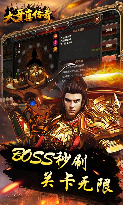 大哥真传奇手游app截图