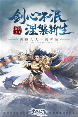 御剑飞飞手游app截图