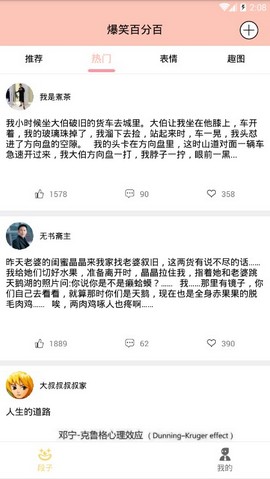 爆笑百分百手机软件app截图