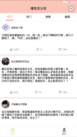 爆笑百分百手机软件app截图