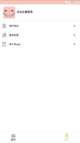 爆笑百分百手机软件app截图
