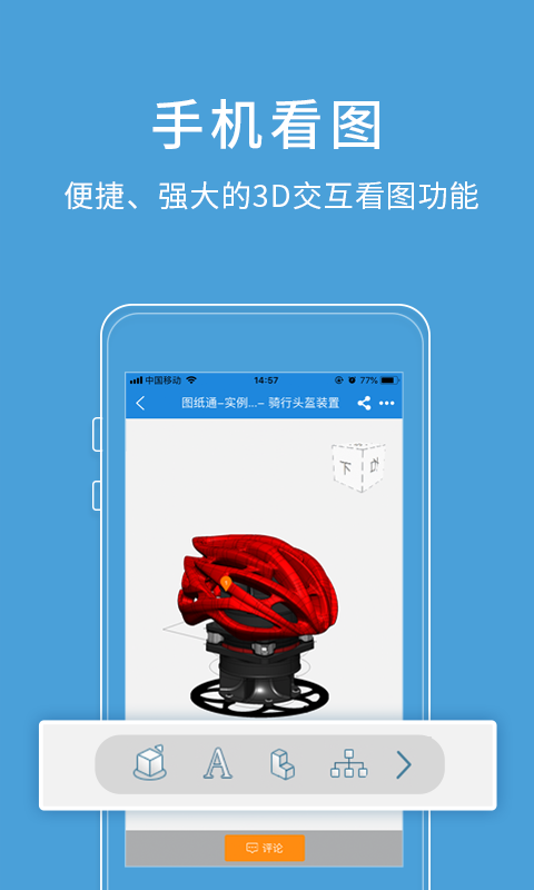 图纸通手机软件app截图