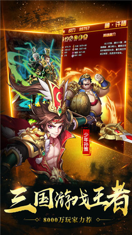 神将乱斗团手游app截图
