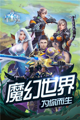 星魂Online手游app截图